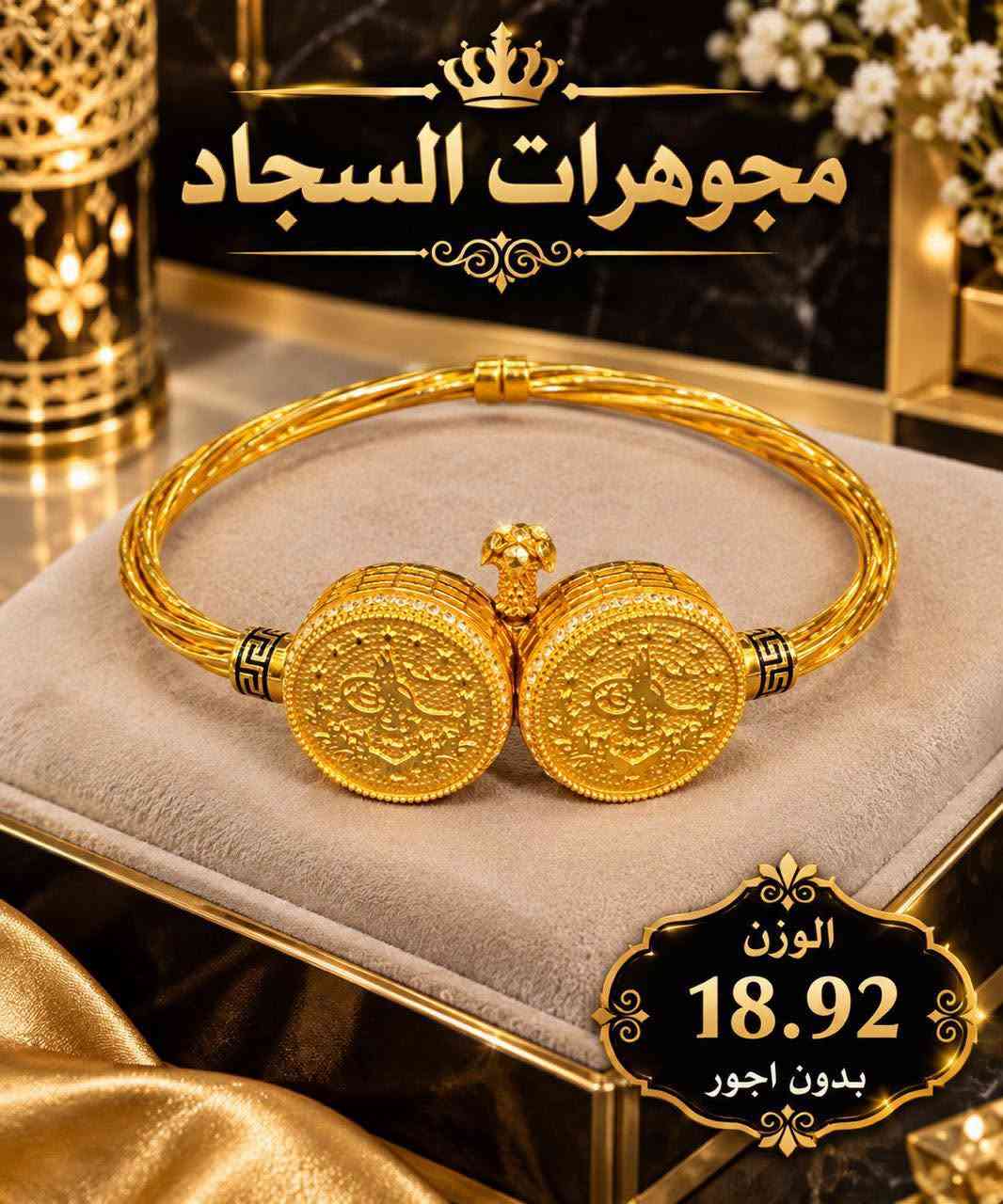 مجوهرات السجاد • ديالى المقدادية • أوزان ٣٤٫٩٩غم
