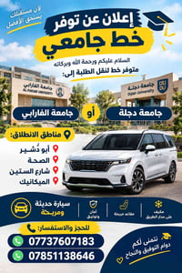 خط جامعي • جامعة الفارابي • جامعة دجلة