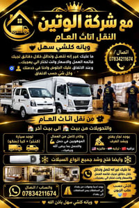 نقل اثاث • كنتر وكيا • نجار فتح وشد