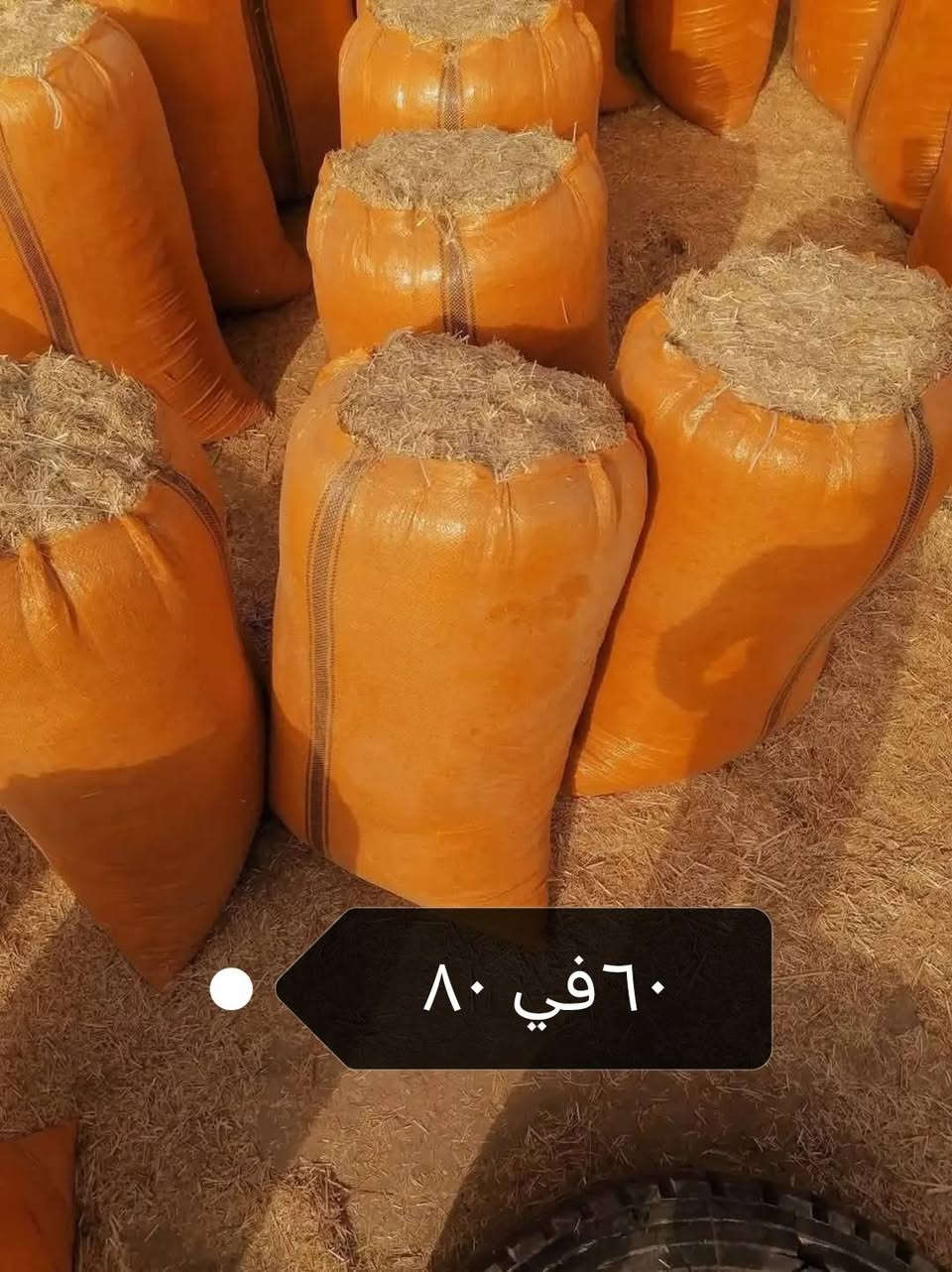 تبن مطحون واصل جميع محافظات العراق جميع أحجام الجيس موجود كل حجم اله سعر ترس فول وتبن نضيف شرط للاتصال واتساب أو اتصل ***********

نص مكتوب في الصور:
- زوجة ٣ واصل ٦٠ في ٨٠
- ٦٠ في ٩٠ زوجة ٣ ونس
- ٧٠ في ٩٠ زوجة ٤ ونص واصل
- ٧٠ في ٩٠
- ٦٠ في ٨٠
- ٠٧٧٣٣٧٥٨١٥ واسط
- عرض 90 طول 115