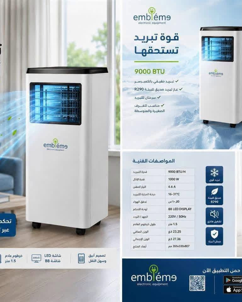 سبلت متنقل • ٩٠٠٠ BTU • تحكم واي فاي