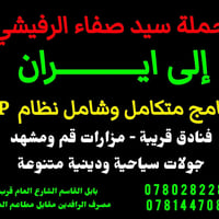 برنامج إيران • نقل VIP • ١١ يوم