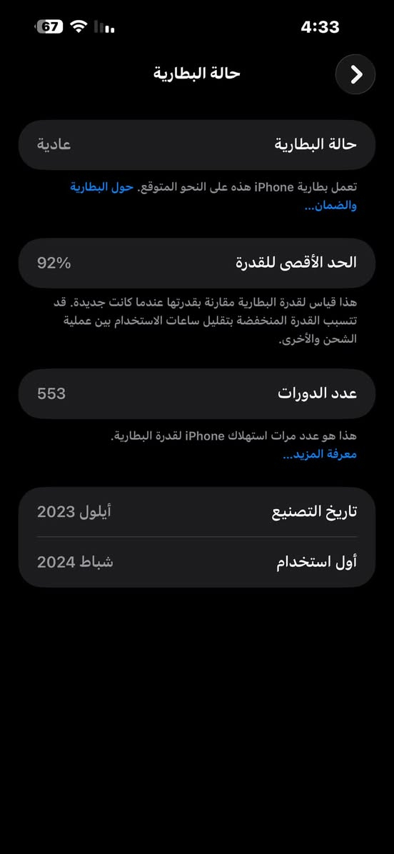 سلام عليكم
جهاز 15 برو ماكس 
مامفتوح ومكفول
نضيف من اي كسر او شخط
لون تيتانيوم
شاشه مابيه شخط
الذاكره 256
البطاريه 92
عدد الشحنات 553
مكاني بغداد الغزاليه 
***********
