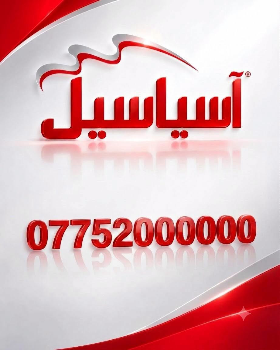 رقم VIP • آسياسيل • تيليجرام