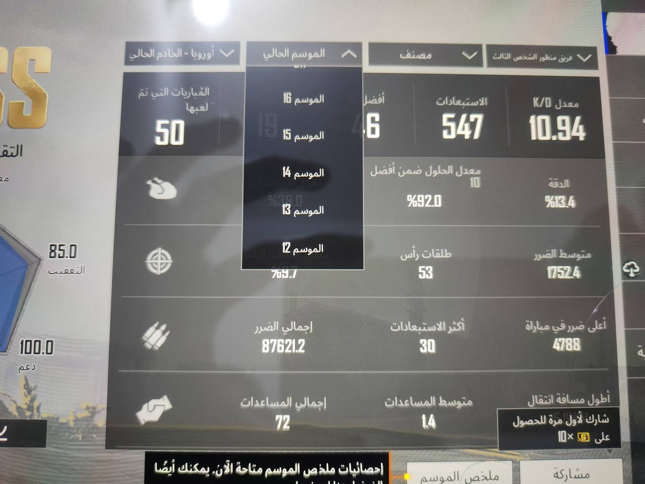 حساب ببجي • KD 10.94 • سيرفر أوروبا