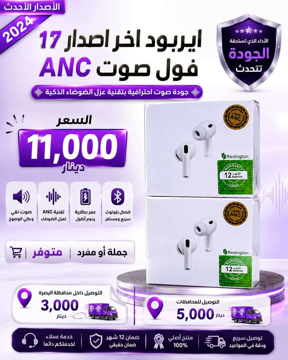 ايربودات الاصلية 
متوفر جملة او مفرد 
سارع بالحجز ***********
توصيل لجميع مناطق ومحافظات العراق🇮🇶🇮🇶
