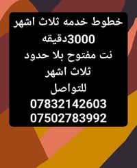 ارقام مميزه • ٣٠٠٠ دقيقة • نت بلا حدود