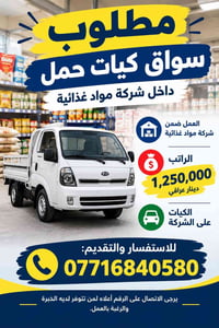 سواق كيات حمل • شركة مواد غذائية • خبرة