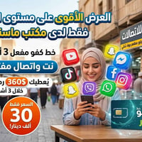 أثير كفو • ٣ أشهر • نت واتصال مفتوح