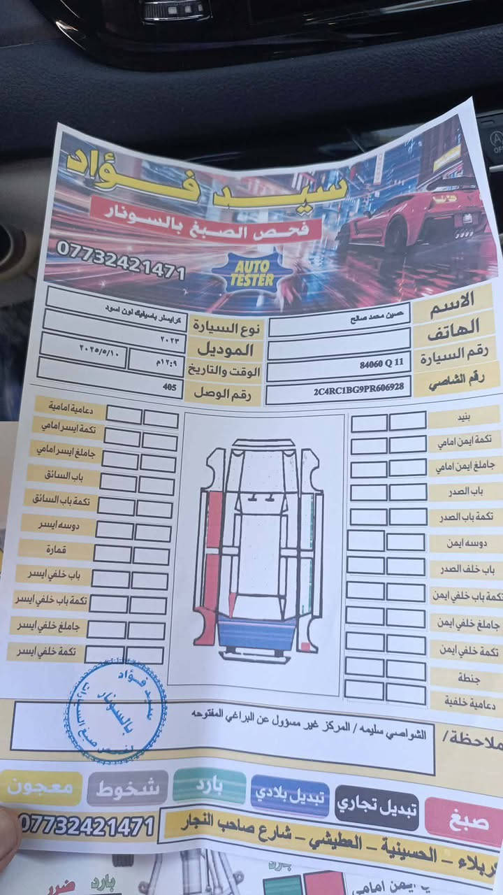 السلام عليكم
كرايسلر باسفيكا  - بانزين - 

الضرر ؛؛  قبق جنطه مبدل ورش بابين وجاملغ فقط بدون معجون 

اللوحه ؛؛ بغداد انكليزي 

1- بانزين مديل 2023

2- هندبريك بصمة 

3- تشغيل عن بعد 

4- هيترات بالكشنات 

5- رادر جانبي 

6- بيبان كهرباء ( تحكم ريمونت ) 

7- صندوق كهرباء شفط 

8- رادار امامي خلفي 

9- كشنات VIP منفصل

10- مانع انزلاق 

11- نظام ستوب بارك 

12- لايت لدالشكل الجديد 

13- تنبيه الخروج المسار 

14- شاشة كبيرة كاربلاي 

15- تبريد مركزي ثلاثة قطع 

16- تدفئه كراسي وستيرن

17- تحكم استيرن فول 

18- بردات داخلية 

19- اشاير بالمري 

20 -محرك 6 سلندر 3600 

21- كير ماوس 

22-كامره خلفيه + حساسات

السعر 185 وبيها مجال
للاستفسار اتصل على رقم ☎️ 

📞***********

مكاني كربلاء المقدسه
