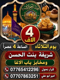 حملة الجوادين • شريفة بن الحسن • توصيل