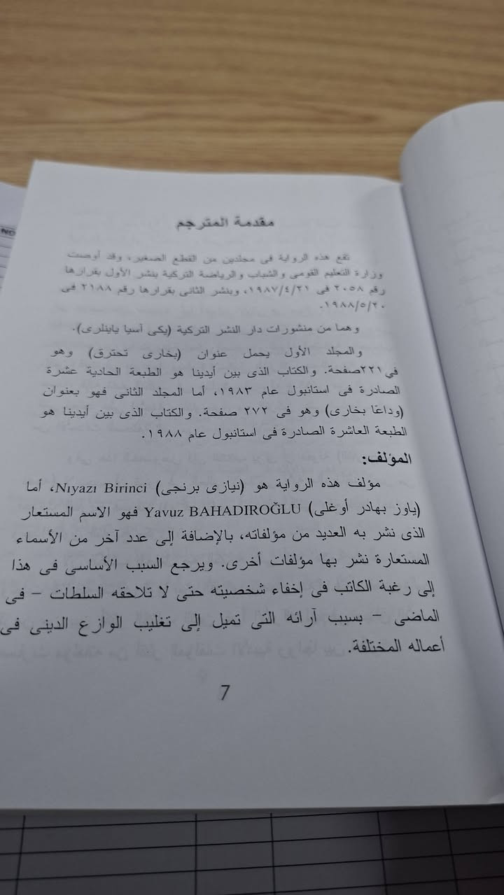 بخارى تحترق • ياووز بهار • ٤٢٠ صفحة