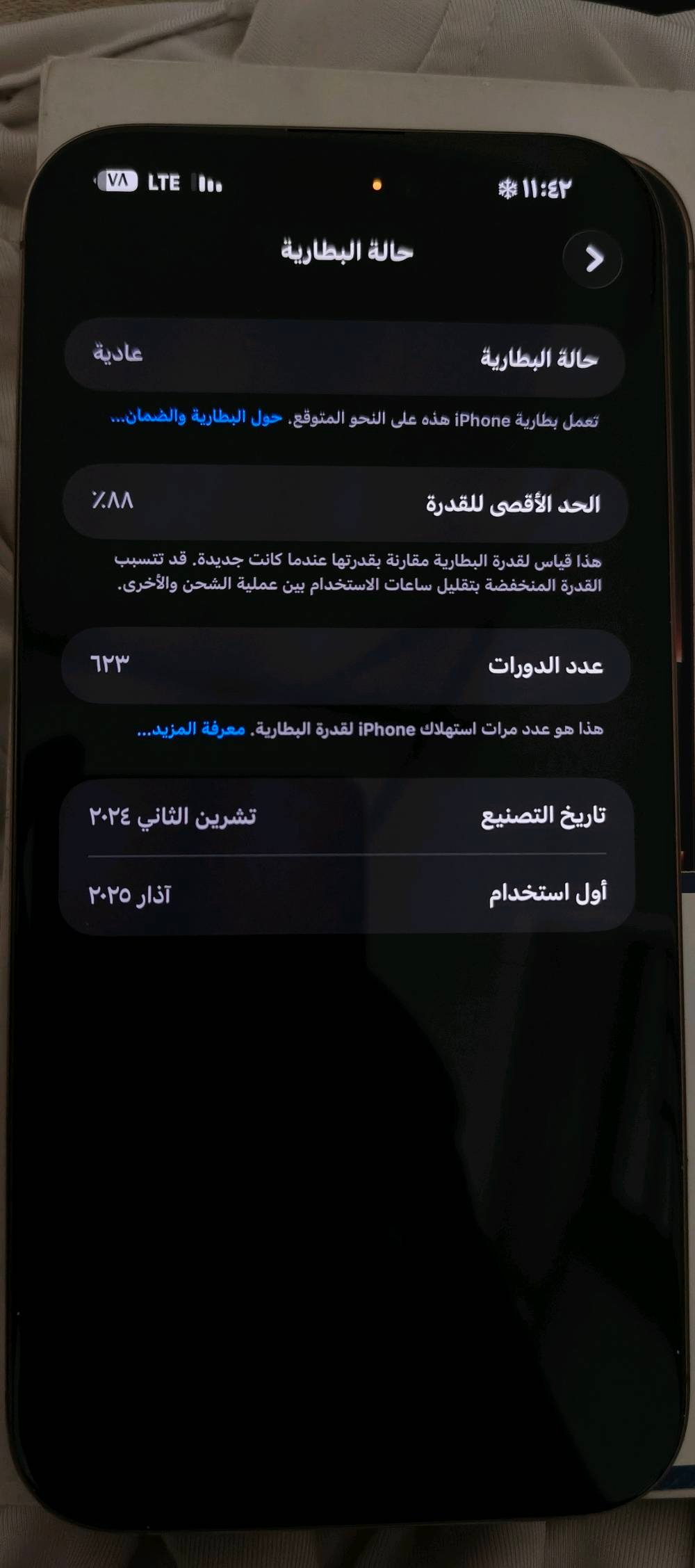 آيفون ١٦ برو ماكس • ٢٥٦ • بطارية ٨٨٪