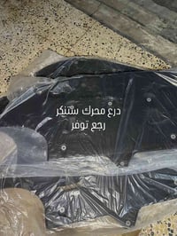 درع محرك • ستنكر • كمية قليلة