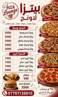 بيتزا لاونج بيتزا كبير لحم عائلي 7000 بيتزا كبيردجاج عائلي 7000 بيتزا ...