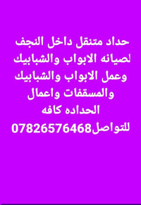 حداد متنقل • داخل النجف • تركيب طاقه شمسيه