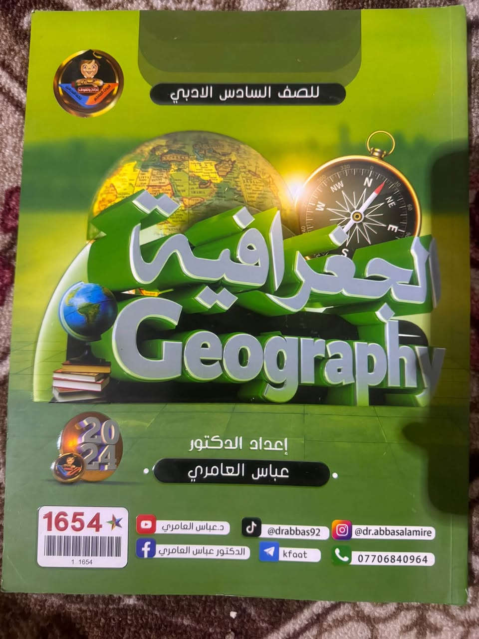 ملازم • السادس المهني • ديوانية حي العسكري