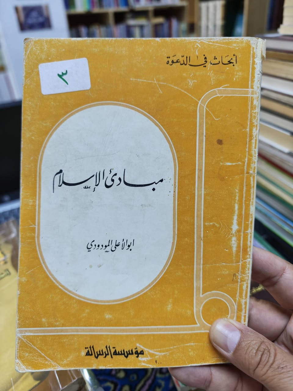 الاسعار داخل الصور 
مكتبة الجليس الصالح لبيع وشراء ومقايضة الكتب بانواعها جديد ومستخدم 
/ الانبار / الفلوجة 
قرب جامع الراوي
تقاطع العباسي 

***********
***********
توجد خدمة توصيل 🚚 الى جميع المحافظات ب5.000 فقط
