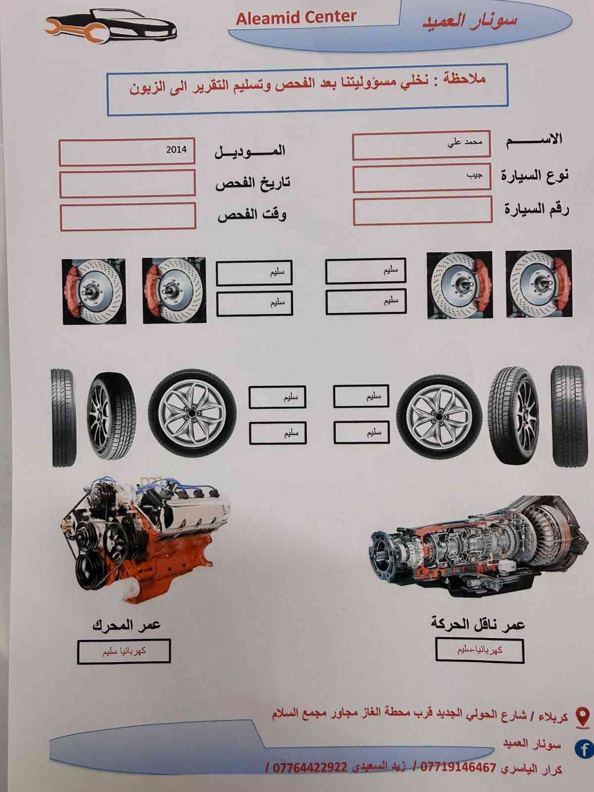 ٢٠١٤ • V6 ٣٦٠٠ • رقم بغداد
