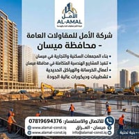 ميسان • تسليم مفتاح • إشراف هندسي