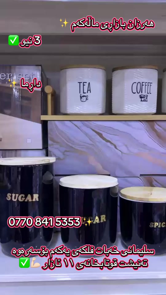 سليمانية • بازار رخيص • بلاستيك وزجاج
