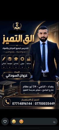 التميز للتدريس • لكل المراحل • التاجي - ابو عظام