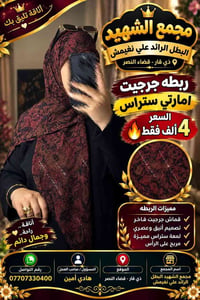 ربطة جرجيت • ستراس • قضاء النصر