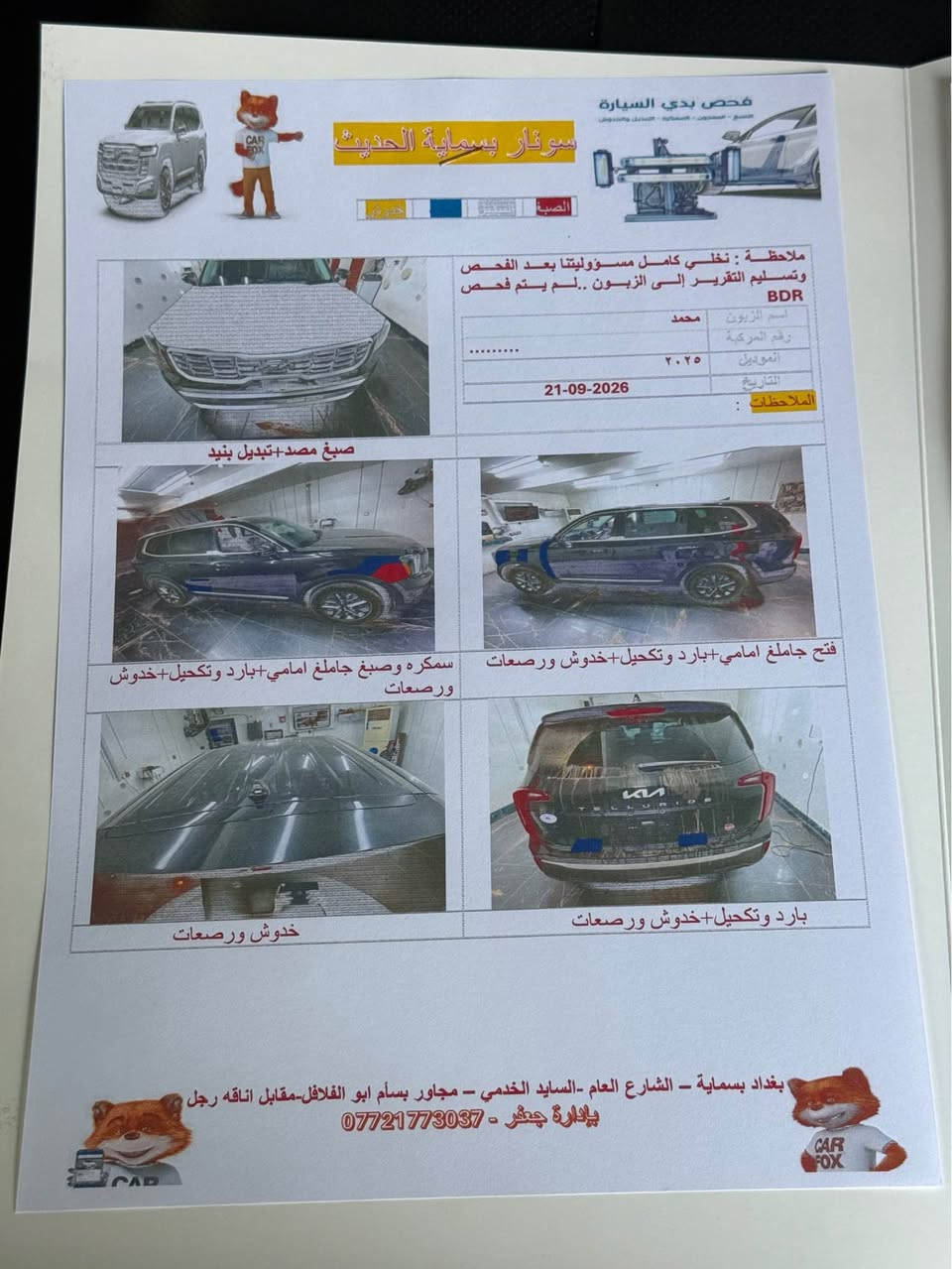 تيلورايد LX • ٢٠٢٥ • رقم بغداد