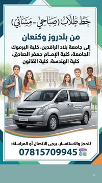 خط استاركس • صباحي ومسائي • بلدروز وكنعان