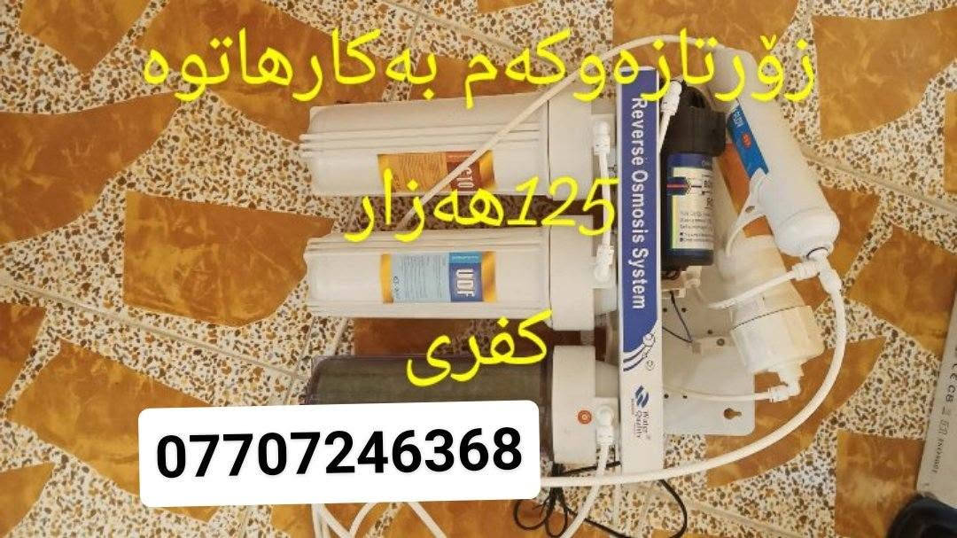 لا توجد تفاصيل

نص مكتوب في الصور:
- سه لآجهى پاکو بیعه یب 18 قه ده م مانگیک ئیشی کردووه 280 خاتریش *********** کفری
- مانگیک به کارهاتوه لوک
- لوکه 400 خاتریش
- ***********
- Steam WASH کفری
- *********** 10 که سی بیعه یبه 200 هه زار کفری
- دووكەسی 80 هەزار کفری ***********
- زور تازه و که م به کارهاتووه 125 هه زار کفری ***********
- *********** مانگیک به کاره هاتوه هه رلوکه 380هه زار کفری
- 12 دانه 10,000
- 12 دانه ی 10 هه زار
- قوفلی
- به کارنه هاتوه
- کفری
- *********** لوكه به كارنه هاتوه گه وره كه اسليه 10 هه زار كفری
- مه عره زی 3مه تر ده سکرد 300هەزار *********** كفری