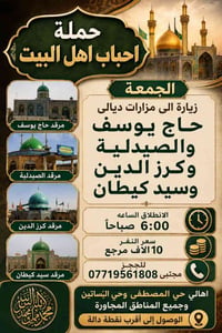 مزارات ديالى • الجمعة • حي المصطفى