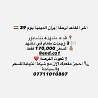 مقاعد أخيرة • قم مشهد نيشابور • ٣ وجبات