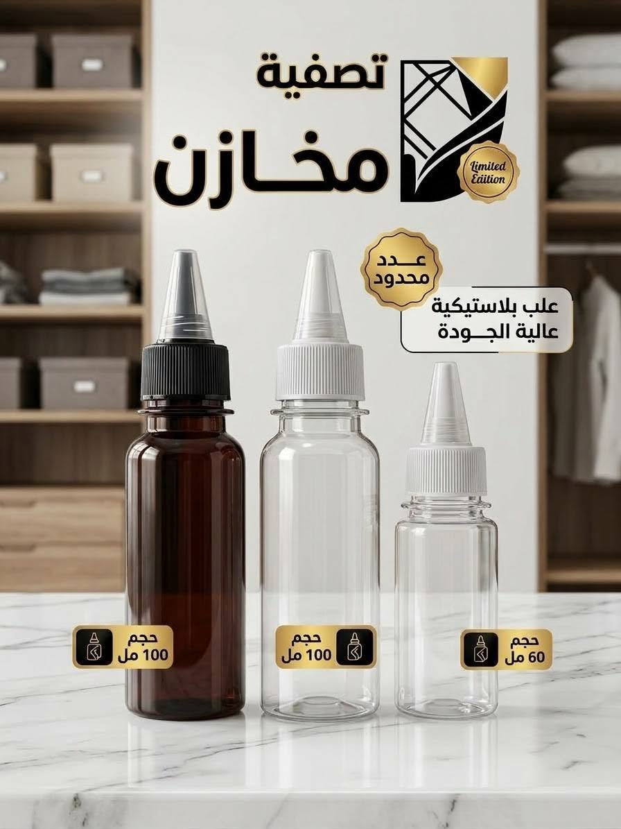 تصفية مخازن • علب بلاستيكية • عدد محدود