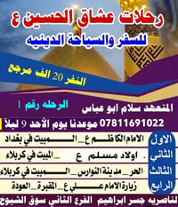 ١٤ مقعد • الأحد ١٠ ليلا • ناصريه جسر ابراهيم