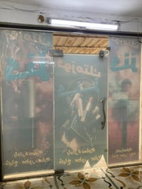 جامخانة • نضيفة • ٢٤٥×٢٦٣
