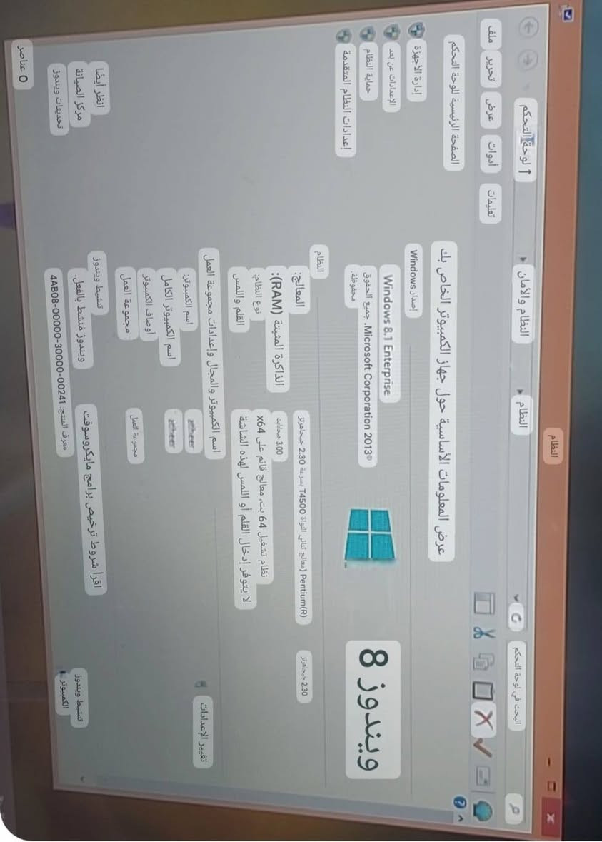 لابتوب💻 للبيع النوعيه (DELL) نضيف ما داخل تصليح ويصير بداخلها قرص هم السعر 125 وبيها مجال
لوحة التحكم أمامكم 
الاستفسار والاتصال 📱 على الرقم المتواجد *********** عمارة, ميسان

نص مكتوب في الصور:
- لوحة التحكم الصفحة الرئيسية للوحة التحكم إدارة الأجهزة الاعدادات عن بعد حماية النظام إعدادات النظام المتقدمة أدوات عرض تحرير ملف تعليمات النظام والنظام والأمان النظام عرض المعلومات الأساسية حول جهاز الكمبيوتر الخاص بك إصدار Windows Windows 8.1 Enterprise 2013 Microsoft Corporation جميع الحقوق محفوظة النظام المعالج Pentium(R) Dual-Core CPU T4500 بسرعة 2.30GHz بسرعة 2.30 جيجاهرتز الذاكرة المثبتة (RAM): 3.00 جيجابايت نوع النظام: نظام تشغيل 64 بيت، معالج قائم على x64 القلم واللمس: لا يتوفر إدخال القلم أو اللمس لهذه الشاشة اسم الكمبيوتر والمجال وإعدادات مجموعة العمل اسم الكمبيوتر: اسم الكمبيوتر الكامل: أوصاف الكمبيوتر: مجموعة العمل: مجموعة العمل تفعيل ويندوز ويندوز نشط بالفعل معرف المنتج: 00241-30000-00000-4AB08 اقرأ شروط ترخيص برامج مايكروسوفت انظر أيضا مركز الصيانة تحديث ويندوز 0 عناصر ويندوز 8