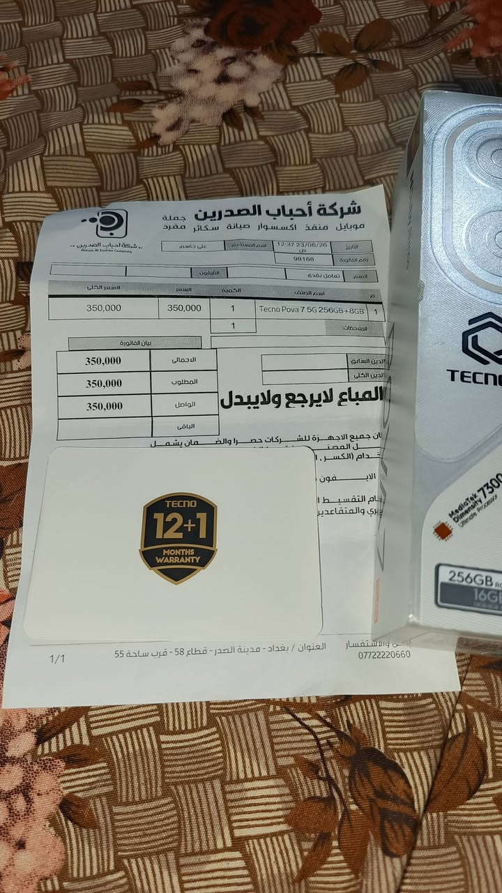 السلام عليكم
للبيع موبايل تكنو بوفان 7
أخو الجديد بعده لك 
 tecno pova7
ضمان سنة 
ذاكرة 256 
عشوائية 8+8
هرتز 144
90 فريم في بوبجي 
تاريخ الشراء 6/26/ 2026 
صار شهرين يعني من اخذته بعده جديد. 
بغداد الشعب 
السعر 275 ألف 
أكثر استفسار  اتصل 🗣📲📞 
واتساب ***********
