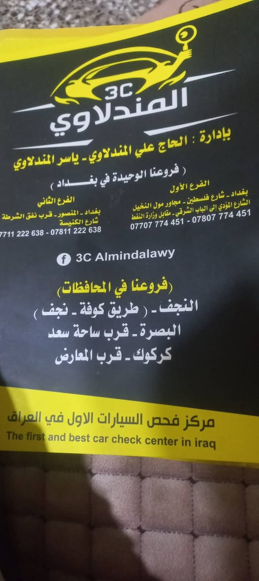 سلام عليكم النترة موديل 17 خليجي ابيض لون بسمي رقم جديد بغداد مكان سيارة بغداد ماشية 151 محرك 2000 دوش كير ايتي بلاد مري لد شفط فتحة سويج بصمتين صندوك بصمة ويل كب بلاد 5 ( تاير ١٦  مانع انزلاق سيارة حلووة شوفهة بيهة سونار المندلاوي[ منطقة الشعب  بعد بيهة هواي مواصفات تحكم ستيرن رقم صاحب السيارة [ ***********ابويوسف ] دوشمة فول
