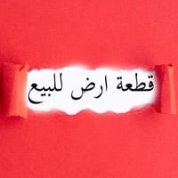 الفلوجه • طابو ملك صرف • ١٥٠م