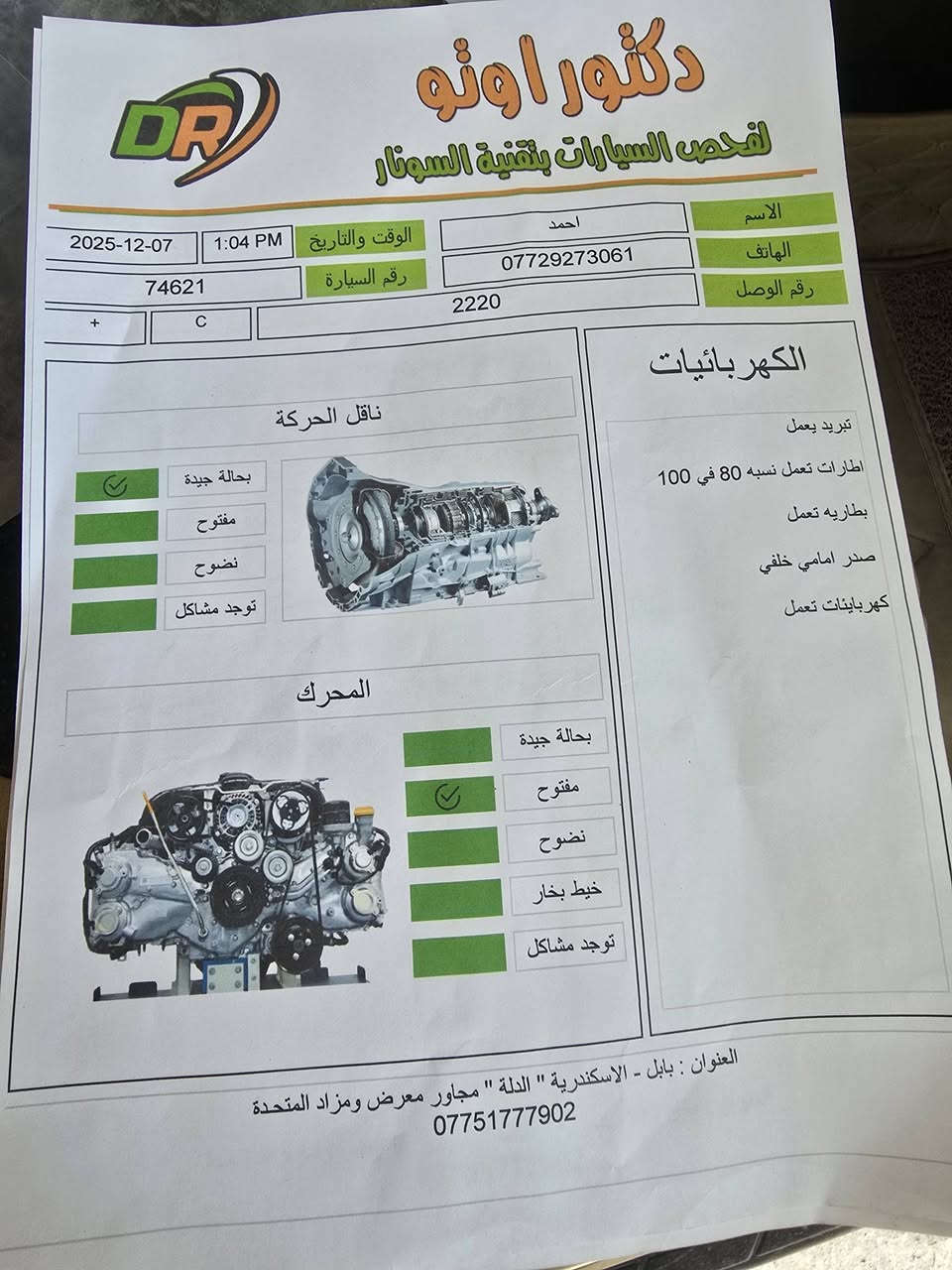 السلام عليكم باجيرو 2012 بغداد باسمي تحويل ثاني يوم وهذي صوره والسونار السعر 145 الشراي يتصل ***********
