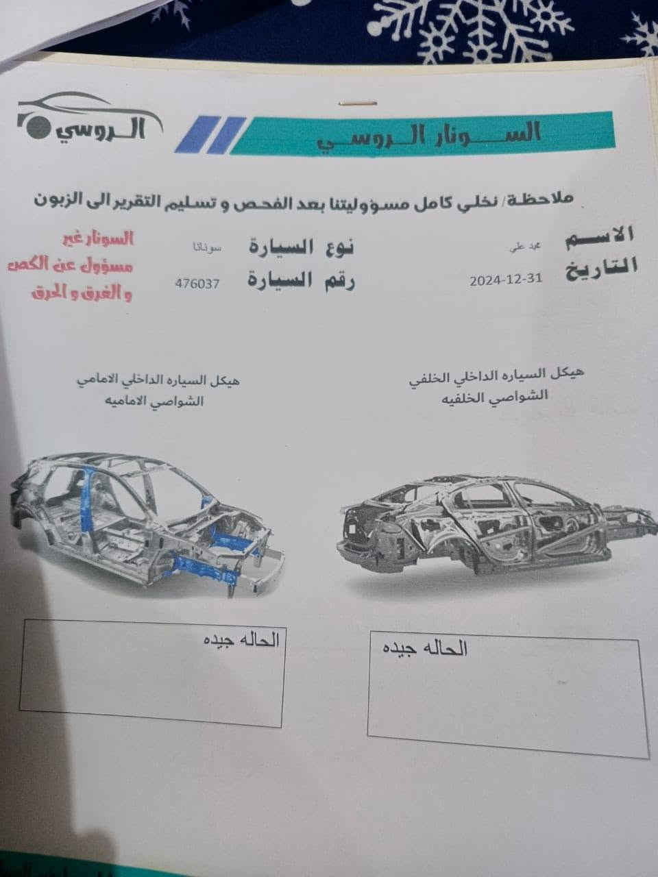 السلام عليكم
السعر 100 بيع او مراوس حسب الاتفاق 
سوناتا 2016 أمريكي كير محرك تبريد كله بحاله جيده جداّ 

مكينه 2400 سياره احلى من الصور تجي وتشوف

رقم أربيل الجديد تحكم سترين وضعيات قياده

 مكان السياره نجف حادث أمريكا  نص باب ونص جاملغ خلفي 
جاملغ امامي مبدل بلعراق 
سياره حلوه وجاهزه تريد وكاله تريد تحويل 
التكشير مصبوغ درجه اولئ 
***********
