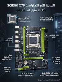 مذربورد • SCIISHI X79 • LGA2011