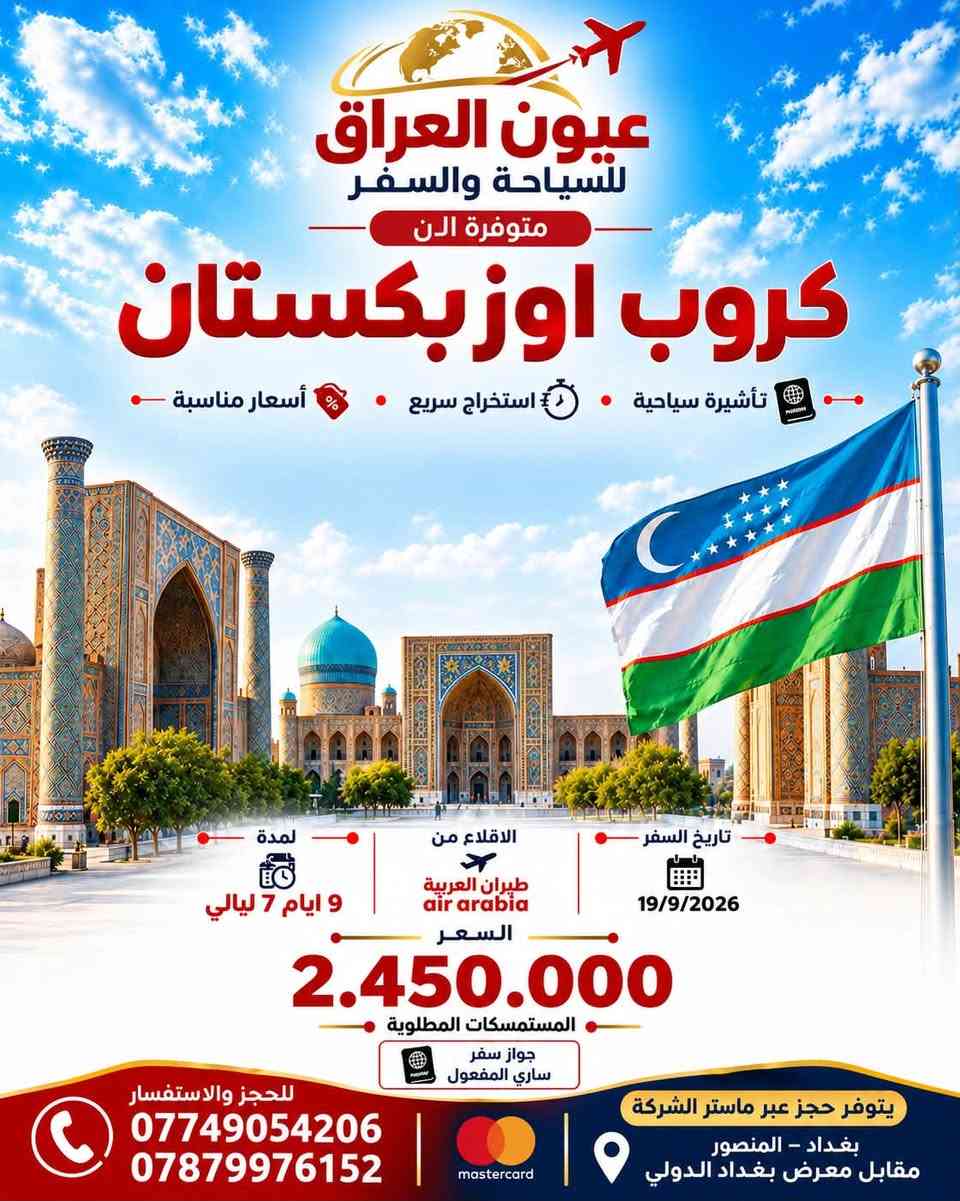 حجوزات طيران • فنادق فاخرة • أوزبكستان