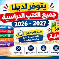 كتب مدرسية • ابتدائي ١-٦ • جودة عالية