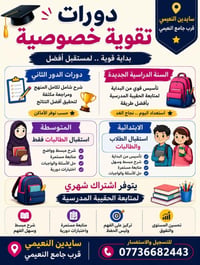تدريس خصوصي • ابتدائية ومتوسطة • سايدين النعيمي