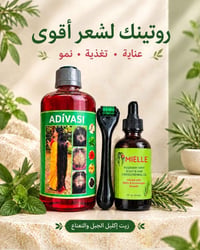 روتين تكثيف • زيت الهندي • زيت إكليل الجبل