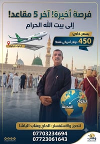 عروض شهر التاسع • بيت الله الحرام • آخر ٥ مقاعد