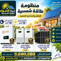 طاقة شمسية • انفرتر سوليس ٨kW • داينس ١٦kWh