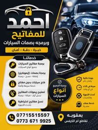 مفاتيح مشفرة • ريموت وبصمات • بعقوبه جرف الملح