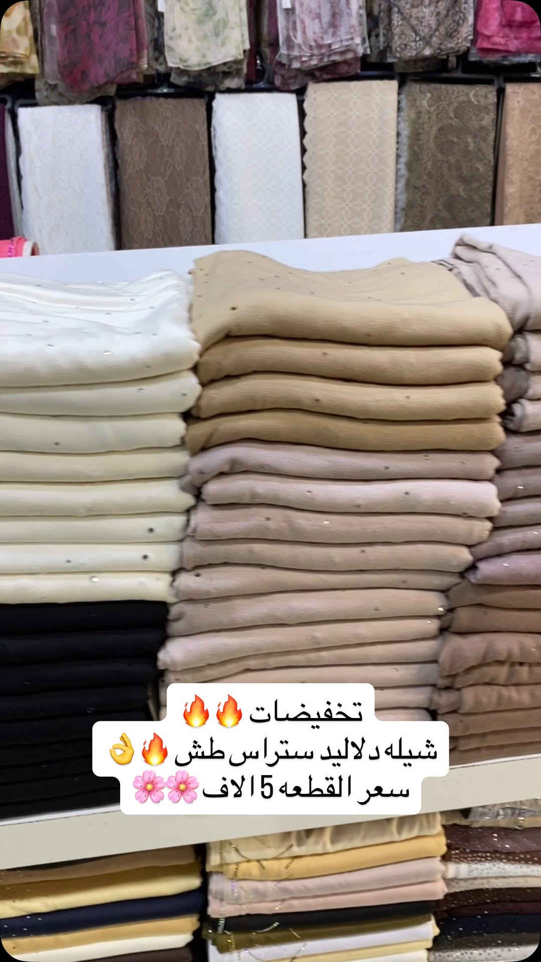 

نص مكتوب في الصور:
- تخفيضات 🔥🔥 شيلي دلاليد ستراس طش 👌🔥 سعر القطعه 5 الاف 🌸🌸